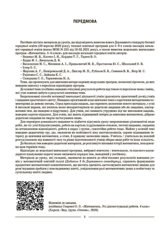 Математика. 6 клас. Частина I. ПМР003