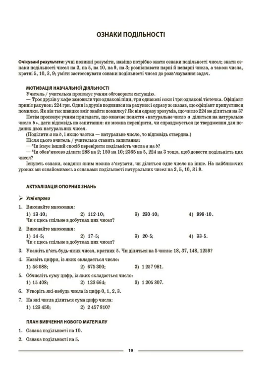 Математика. 6 клас. Частина I. ПМР003