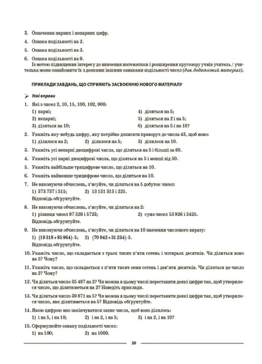 Математика. 6 клас. Частина I. ПМР003