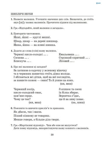 Виправлення вад мовлення Звуки Щ,Ч,Ш,Ж