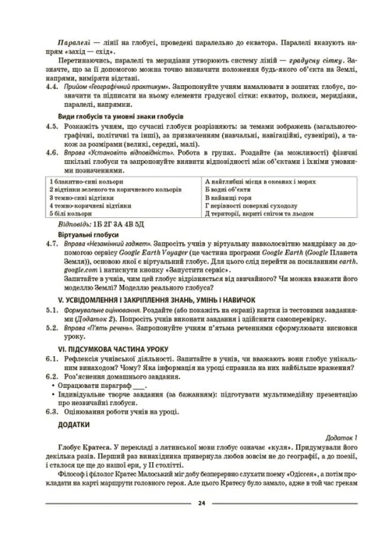 Географія. 6 клас. Мій конспект. Матеріали до уроків. ПГР003
