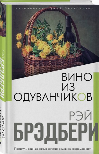 Вино из одуванчиков