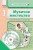Інтерактивний урок. Музичне мистецтво. 7 клас + DVD