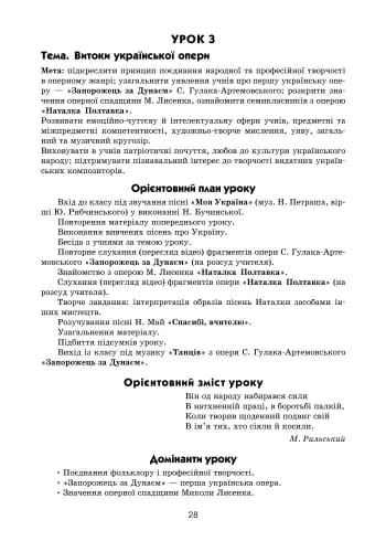 Інтерактивний урок. Музичне мистецтво. 7 клас + DVD