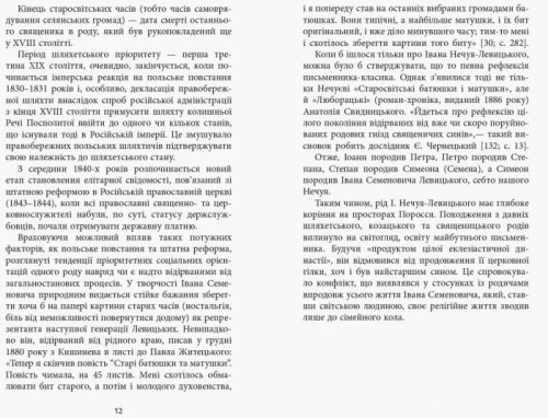 Вічний бурлака нашої літературиІван Нечуй-Левицький. Життєпис