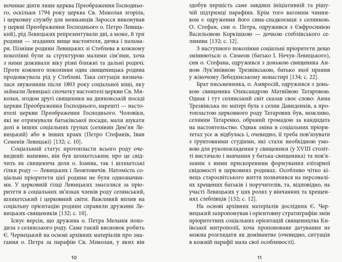 Вічний бурлака нашої літературиІван Нечуй-Левицький. Життєпис