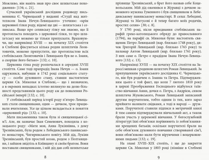 Вічний бурлака нашої літературиІван Нечуй-Левицький. Життєпис