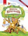 Школа міркувань. Мислення