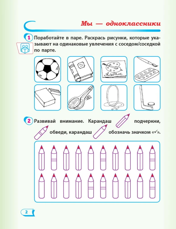 РТ Я исследую мир. 1 кл. В 2 ч. Ч. 1. К учебн. Гильберг