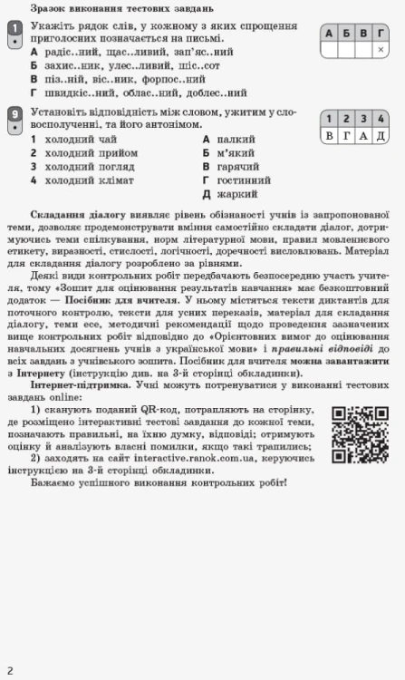 Українська мова. 11 клас. Рівень стандарту: зошит для оцінювання результатів навчання для ЗЗСО з навч укр мовою
