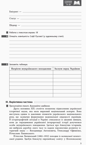 Українська мова. 9 клас Зошит до підручника Глазової О. П.