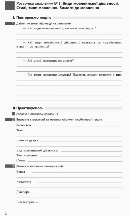 Українська мова. 9 клас Зошит до підручника Глазової О. П.