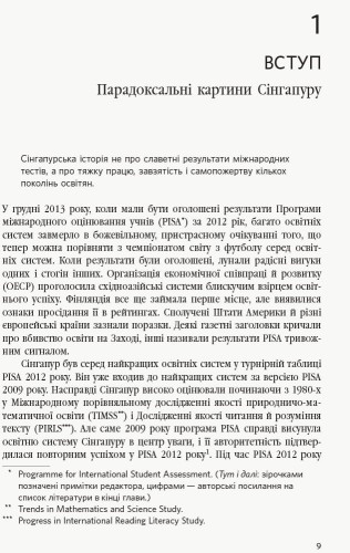 Переймаючи досвід Сінгапуру. Сила парадоксів