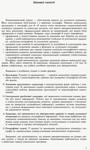 Географія. 8 клас. Посібник для вчителя