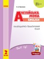 КТП Английский 2 кл (з компетентнісним підходом)