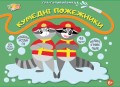 Гра-головоломка "Кумедні пожежники"