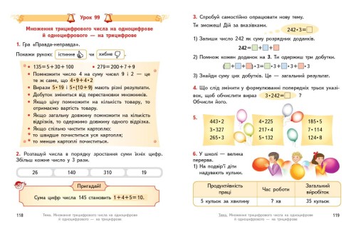 Математика.Підручник для 3 класу ЗЗСО (Частина 2) (авт. Гісь О.М., Філяк І.В.)