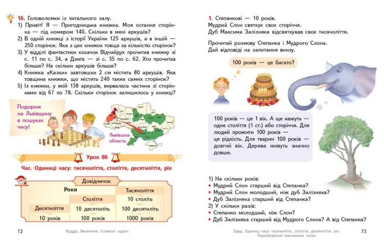Математика.Підручник для 3 класу ЗЗСО (Частина 2) (авт. Гісь О.М., Філяк І.В.)