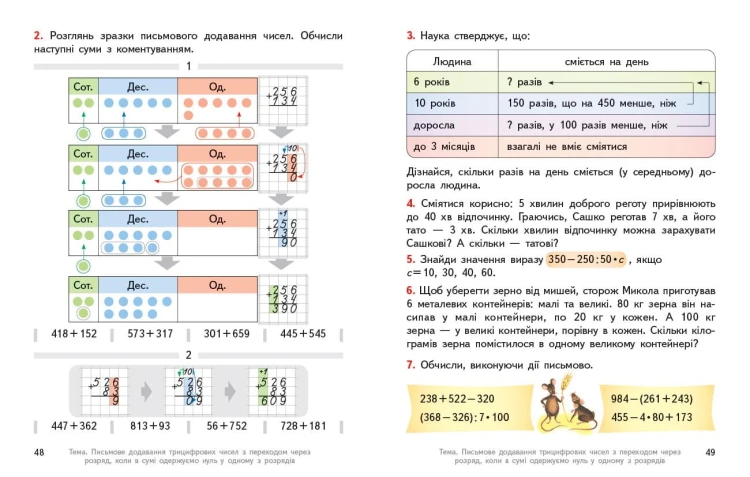Математика.Підручник для 3 класу ЗЗСО (Частина 2) (авт. Гісь О.М., Філяк І.В.)