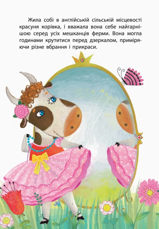 Моя казкотерапія. Невгамовна мавпочка