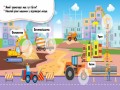 Мої перші наліпки. Де живуть машини?