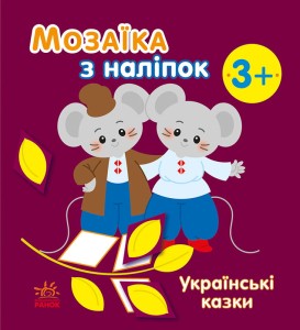 Українські казки