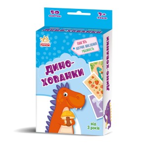 Дино-хованки.
