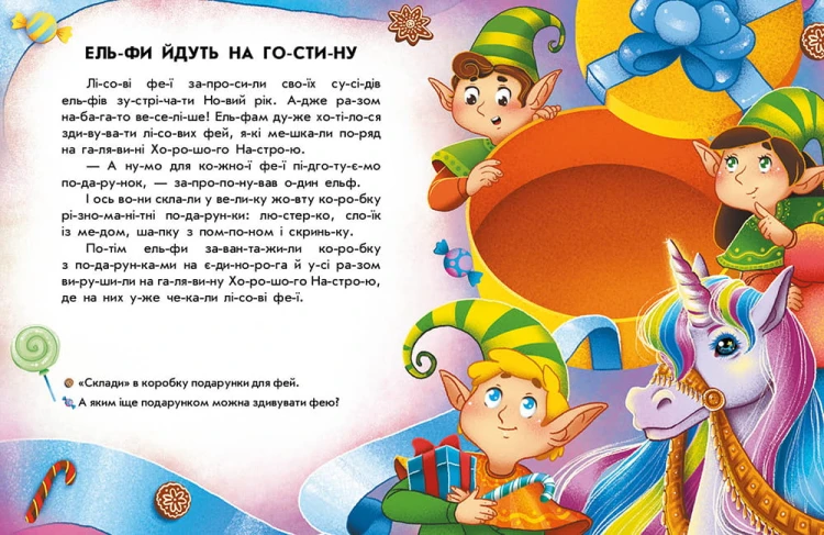 Весела хуртовина