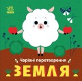 Земля