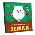Земля