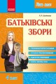 Батьківські збори. 4 клас