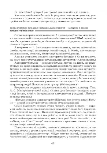 Батьківські збори. 4 клас