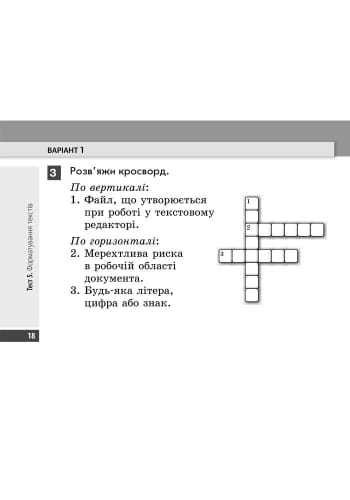 Інформатика. 4 клас. Експрес-контроль: До підруч. Корнієнко