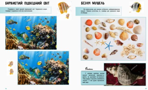 Життя моря. Зошит