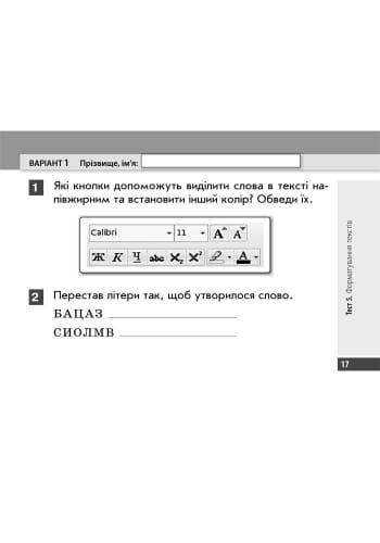 Інформатика. 4 клас. Експрес-контроль: До підруч. Корнієнко