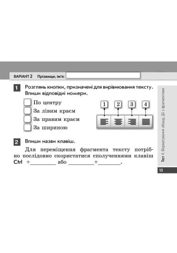 Інформатика. 4 клас. Експрес-контроль: До підруч. Корнієнко