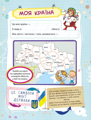 Банк моїх досягнень. 1 клас. Портфоліо. Робочий зошит НУШ006