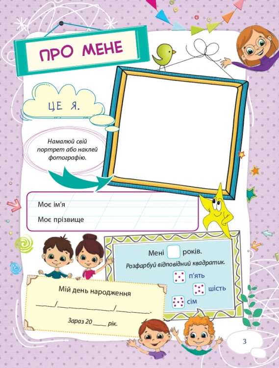 Банк моїх досягнень. 1 клас. Портфоліо. Робочий зошит НУШ006