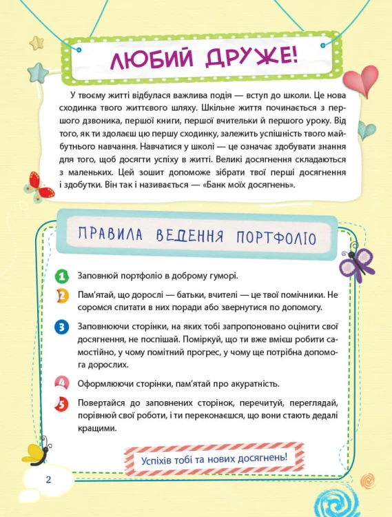 Банк моїх досягнень. 1 клас. Портфоліо. Робочий зошит НУШ006
