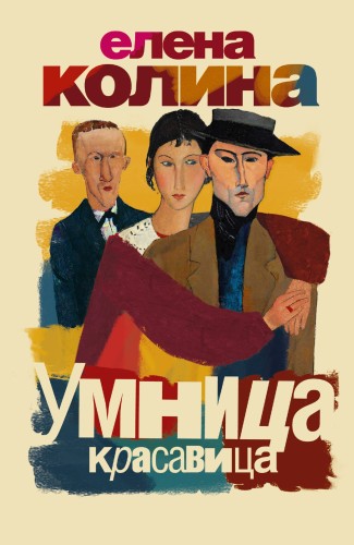 Умница, красавица