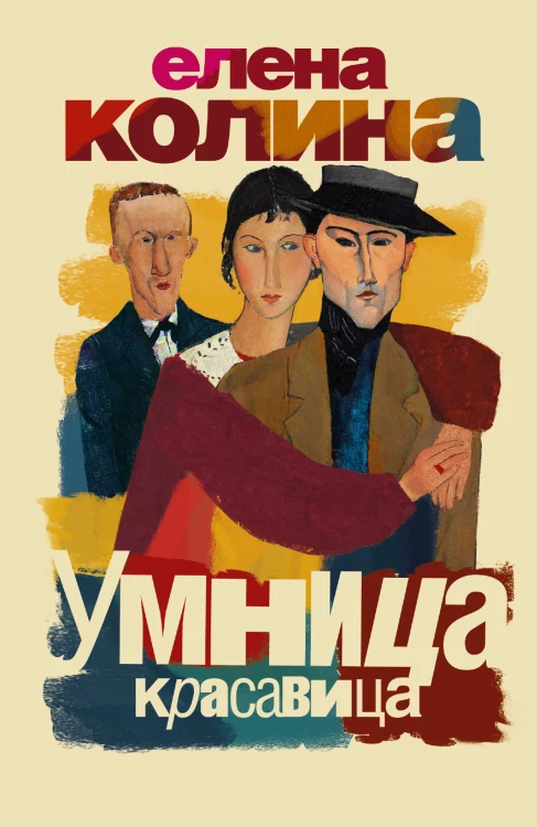 Умница, красавица