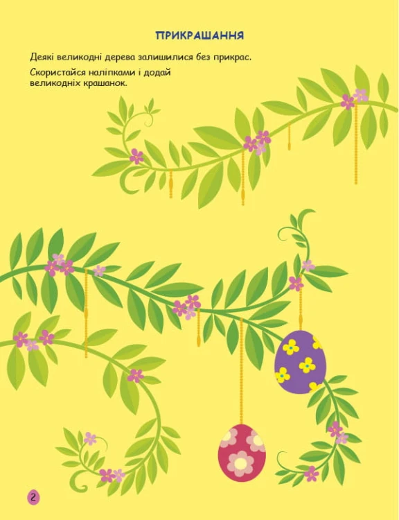 Великдень. Ігрова книжка з наліпками