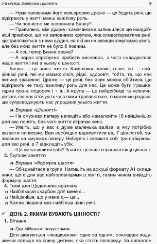 Ранкові зустрічі. 2 клас. ІI семестр. НУР022