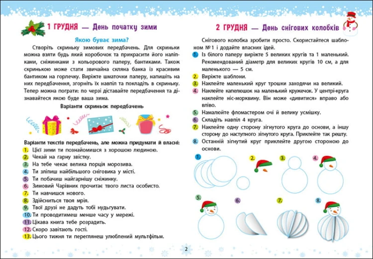 Святкове містечко 2023