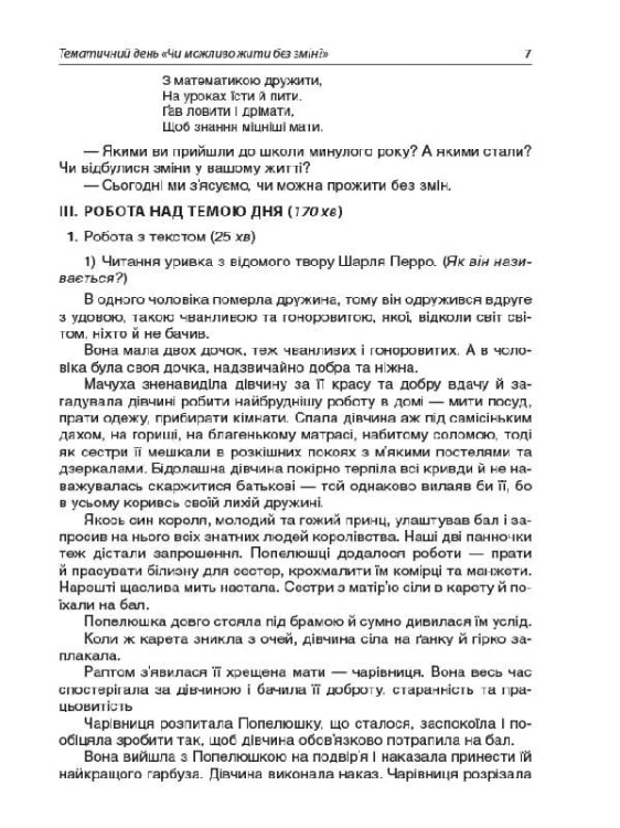 Тематичні дні. 2-й клас. I семестр НУР019