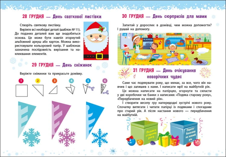 Святкове містечко 2023