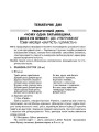 Тематичні дні у 2-му класі. II семестр НУР020