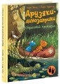 Страшний крокодил