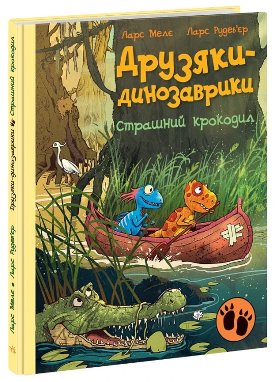 Страшний крокодил