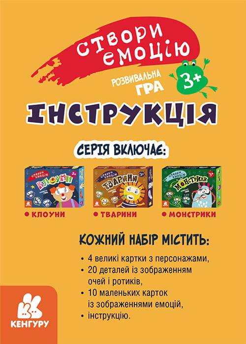Створи емоцію. Монстрики